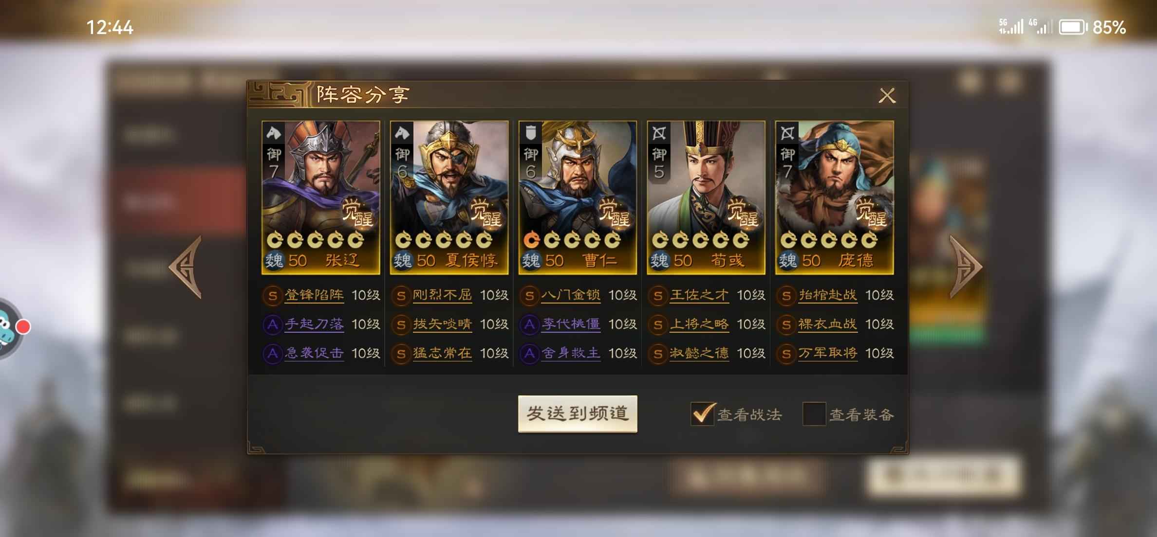 三国志·战棋版顶配火烧，魏刀，三皇齐技能齐