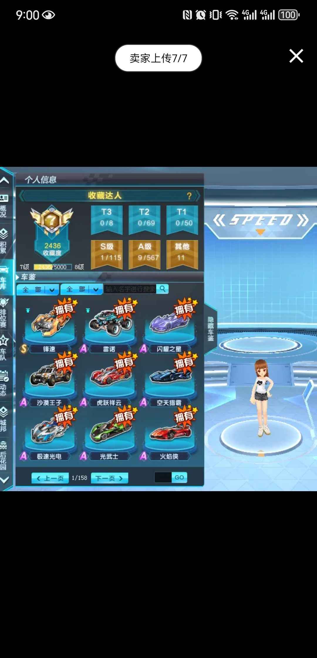 QQ飞车【131级】226的S，速度很快