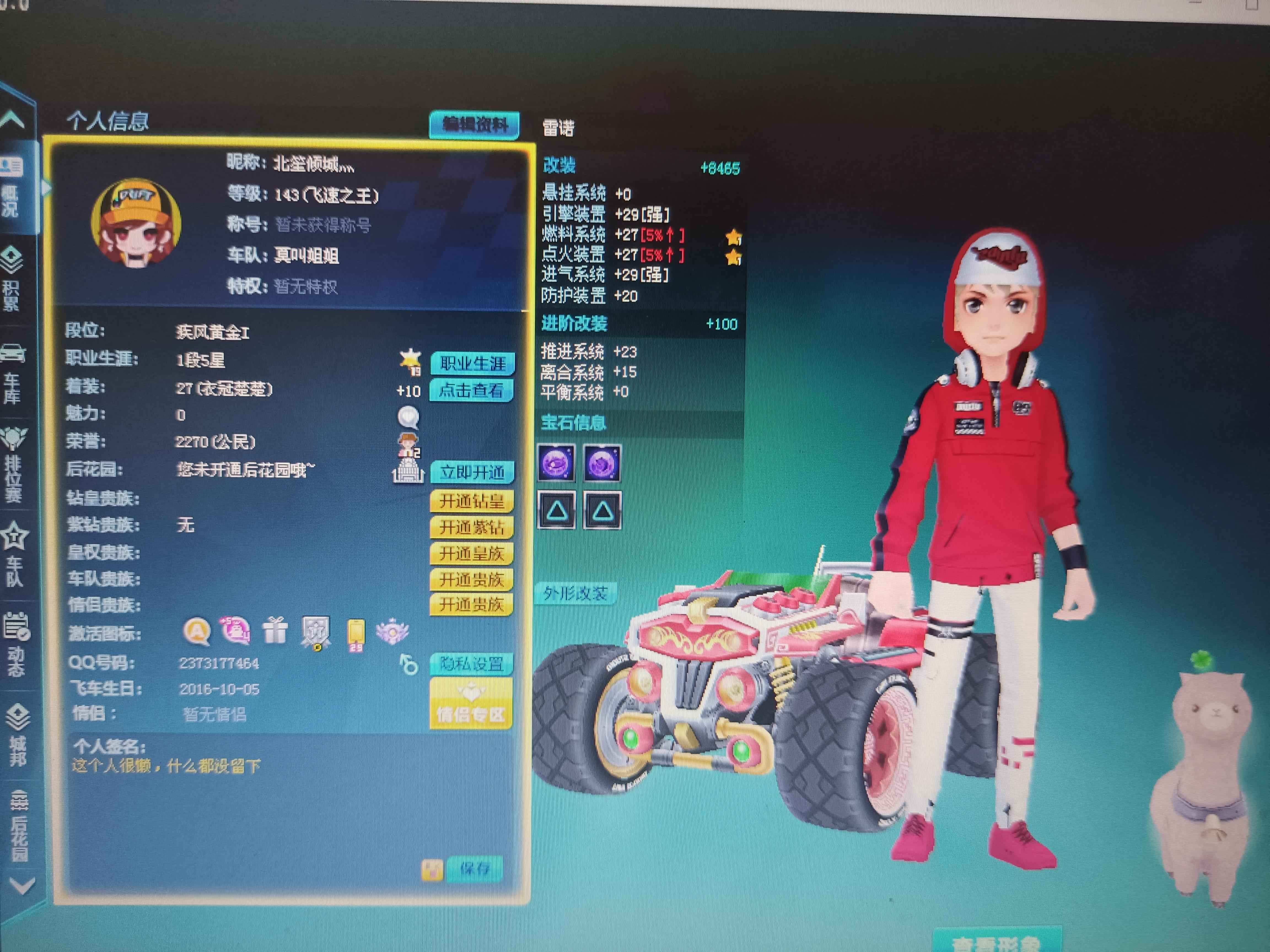 QQ飞车【131级】226的S，速度很快