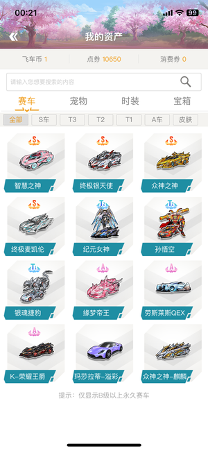 QQ飞车爽快低价出