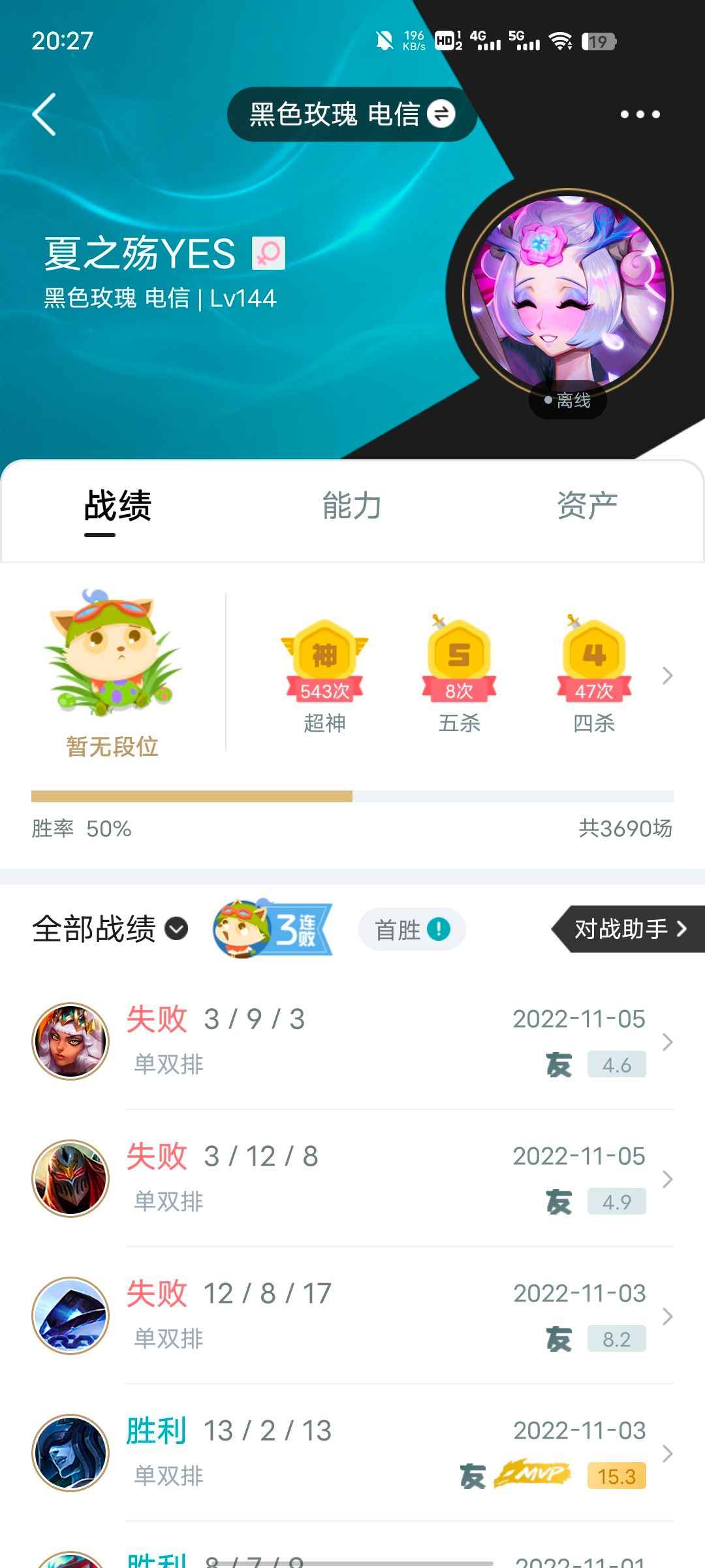 英雄联盟（LOL）【114英雄80皮肤】黑色玫瑰高等级带妹号，可议价