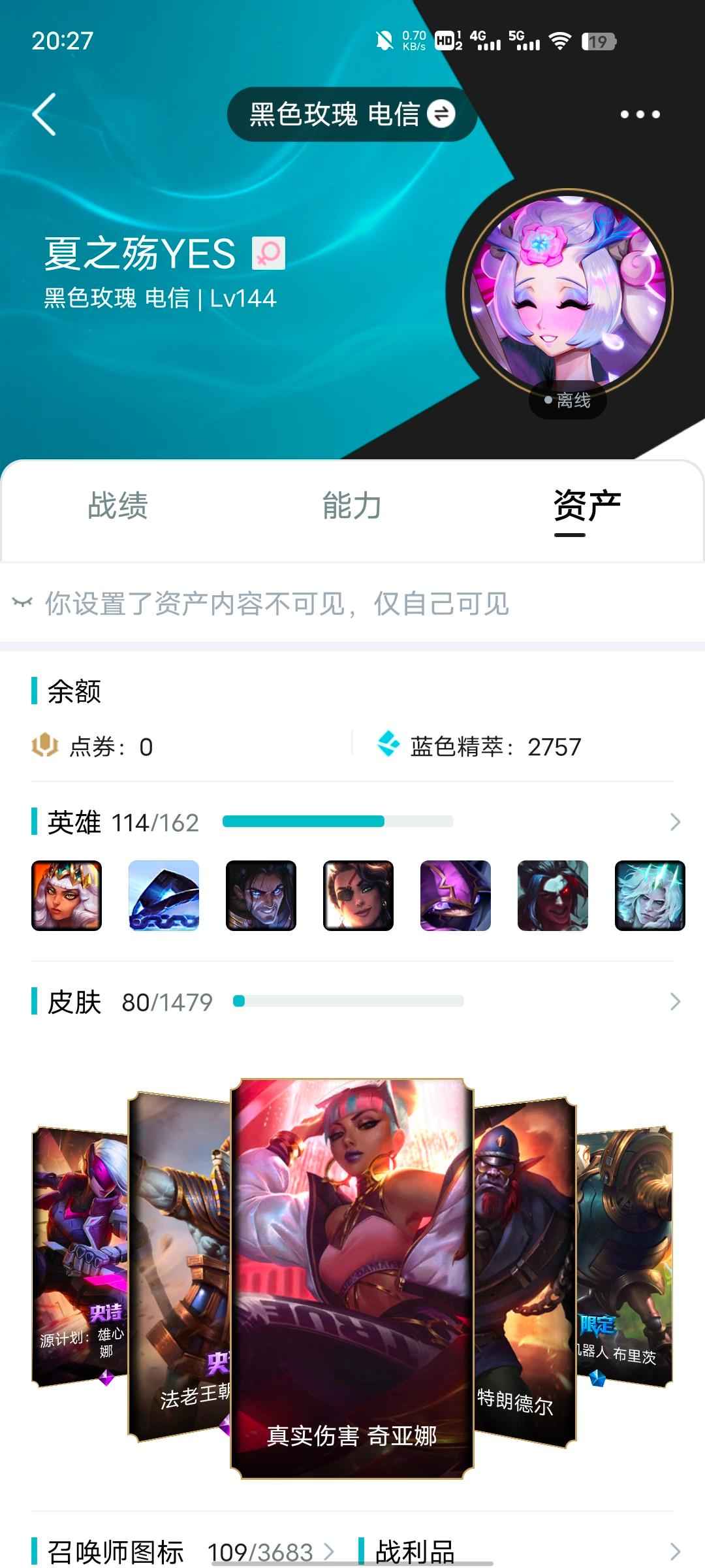 英雄联盟（LOL）【114英雄80皮肤】黑色玫瑰高等级带妹号，可议价