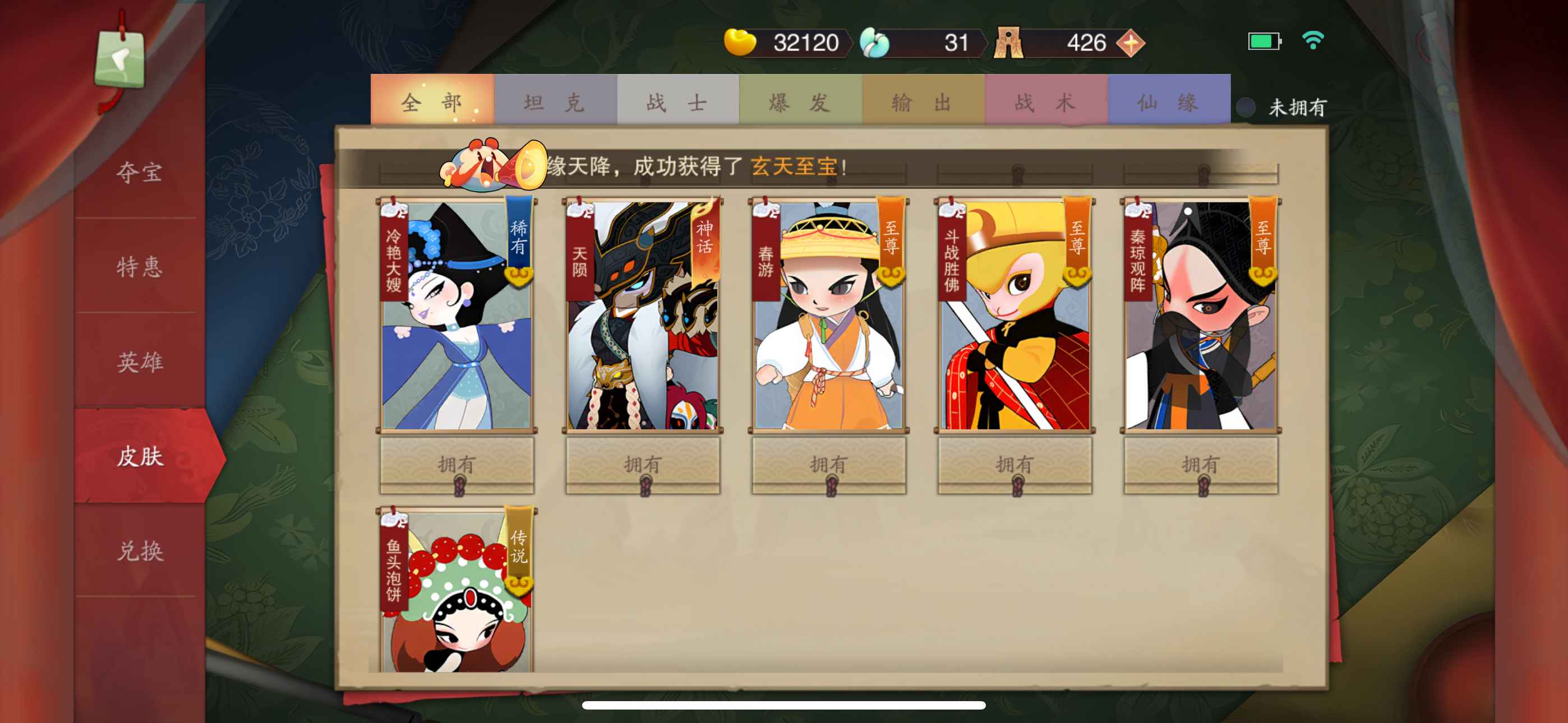 闹闹天宫【苹果版】【30级】氪金号200天月卡天陨神话皮