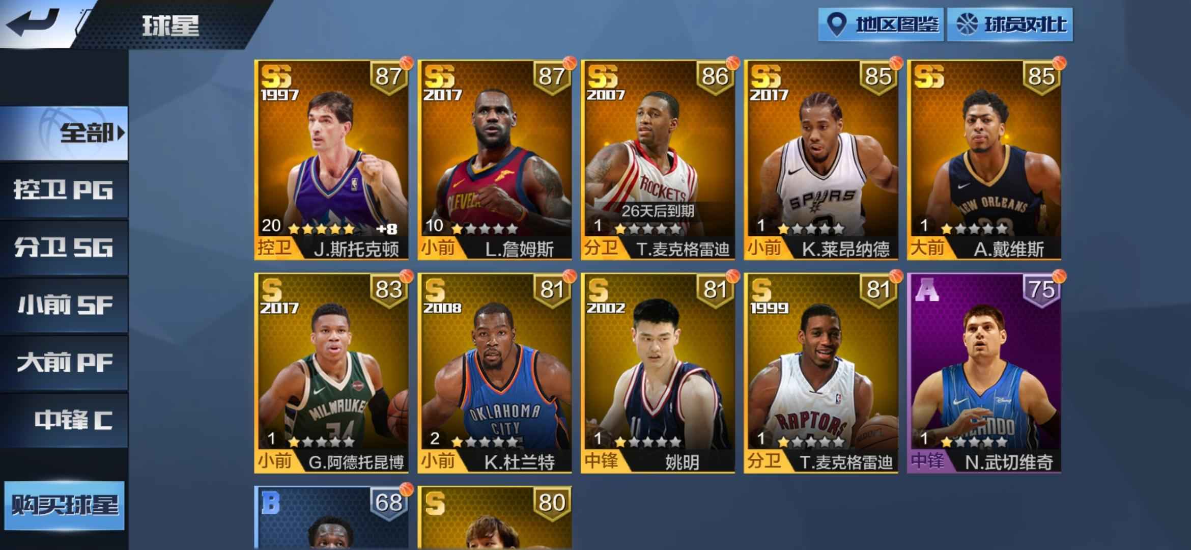 最强NBA【22级】斯托克顿五星，强化八级