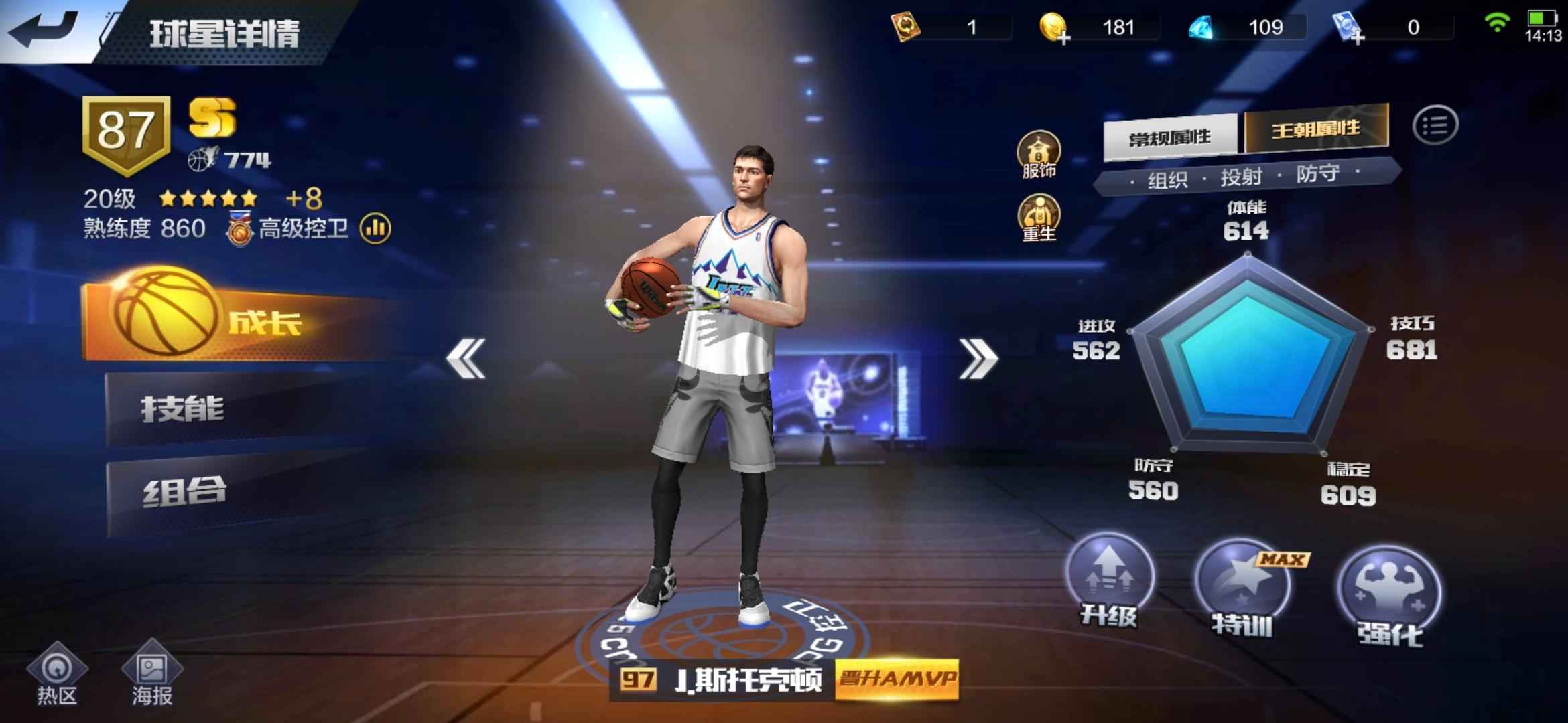 最强NBA【22级】斯托克顿五星，强化八级