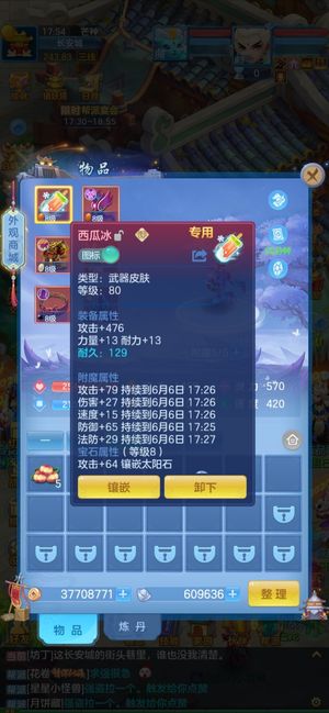 幻唐志：逍遥外传西瓜冰武器皮肤一神