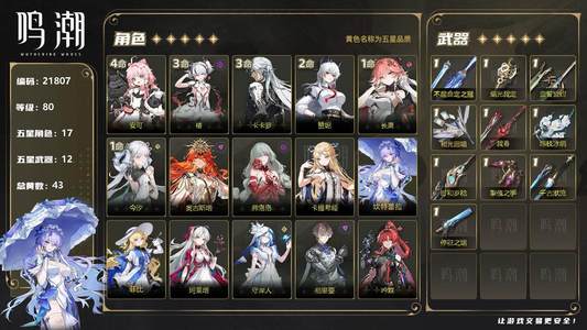 鸣潮【80级】31椿21赞带750多珊瑚