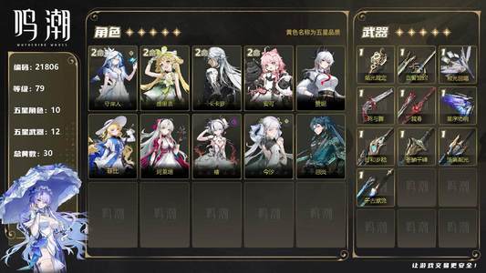 鸣潮【79级】01椿龙珂