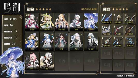 鸣潮【78级】170大珊瑚 8女团6专武 