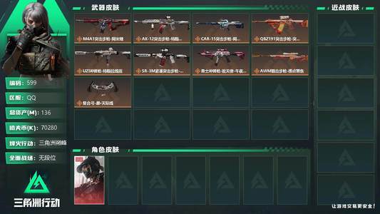 三角洲行动【总资产136M三角洲巅峰】136m 露娜 七千万纯币 