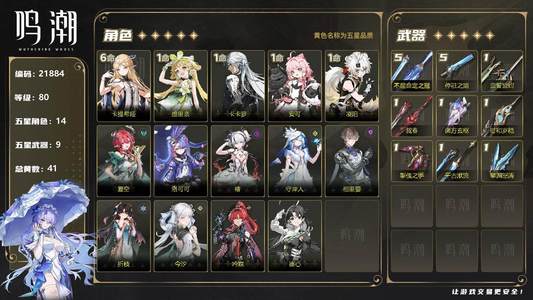 鸣潮【80级】65卡提带夏空 391大珊瑚