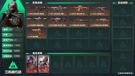 三角洲行动总资产41M 2干员外观 1传说近战 无段位