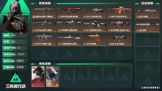 三角洲行动总资产33M 2干员外观 2传说近战 无段位