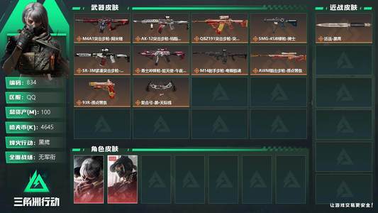 三角洲行动总资产100M 2干员外观 黑鹰