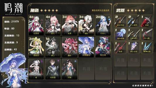鸣潮【80级】41珂 32长离带露帕船长 