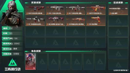 三角洲行动总资产186M 1干员外观 1传说近战 黑鹰