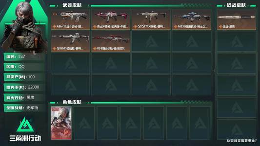 三角洲行动总资产100M 1干员外观 黑鹰