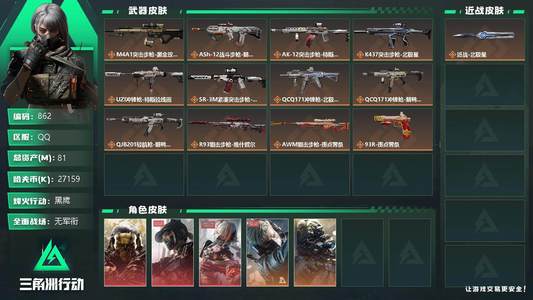 三角洲行动总资产81M 5干员外观 黑鹰