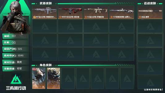 三角洲行动总资产505M 2干员外观 1传说枪械 黑鹰