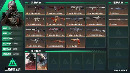 三角洲行动总资产60M 2干员外观 黑鹰
