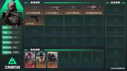 三角洲行动总资产151M 3干员外观 钻石