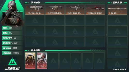 三角洲行动总资产55M 2干员外观 黑鹰