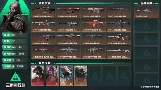 三角洲行动总资产179M 4干员外观 1传说近战 47传说枪械 钻石