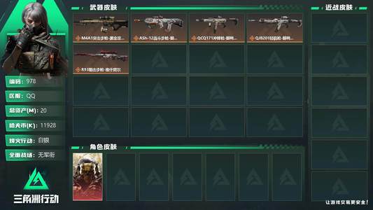 三角洲行动总资产20M 1干员外观 白银