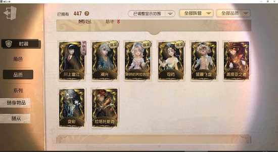 第五人格【0级】调酒二限破碎的芙拉吉尔 小女