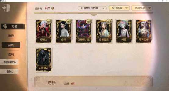 第五人格【0级】白泽 石榴碟小姐 名誉首席 