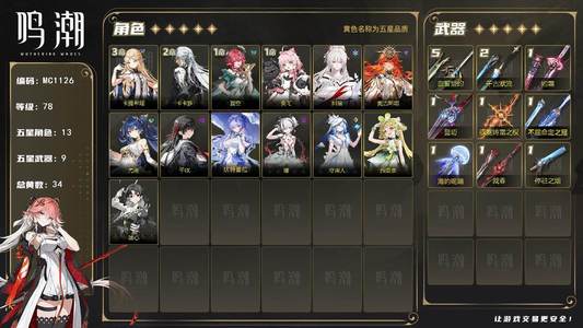鸣潮【78级】78级/34黄/男主/13个