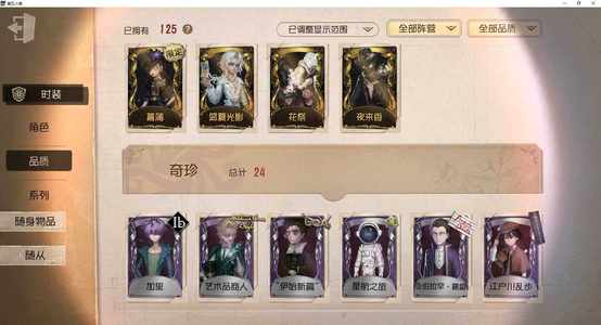 第五人格【0级】菖蒲，盛夏光影，夜来香，加里