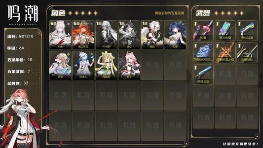 鸣潮【64级】生日未设置 61绯雪奥   