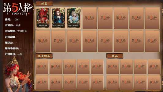 第五人格【0级】