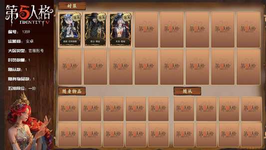 第五人格【0级】【求生者稀世时装】：画家-交