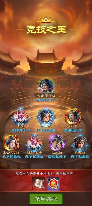 欢乐战三国诸侯前8 