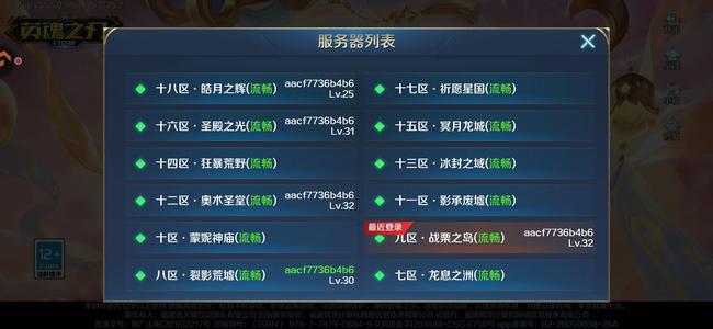 英魂之刃【30级】退退游大吉