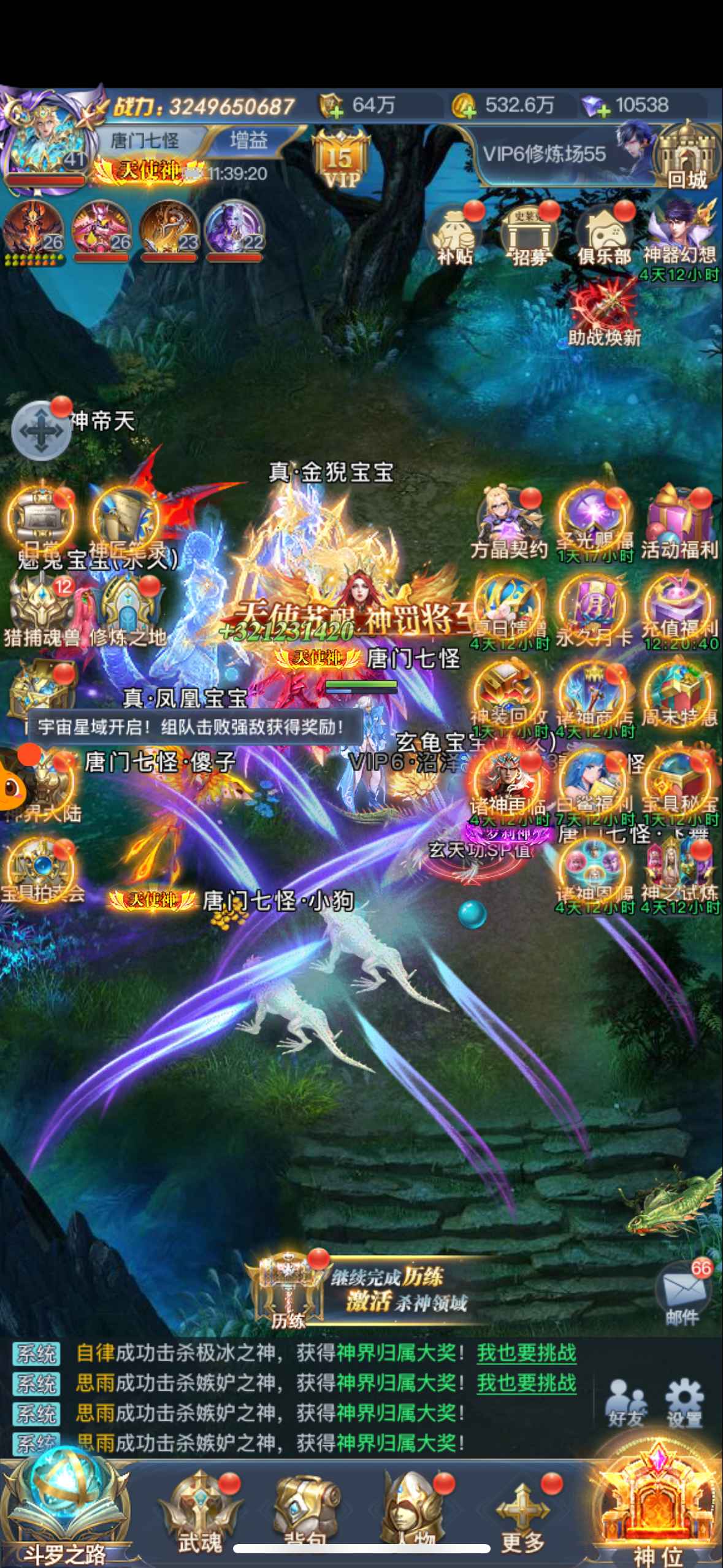 斗罗大陆（手游）【苹果版】【150级】极品v15彩V 32亿极品战力
