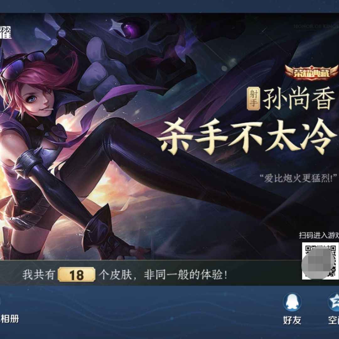 王者荣耀【40英雄18皮肤】荣耀典藏皮肤号，详情看图