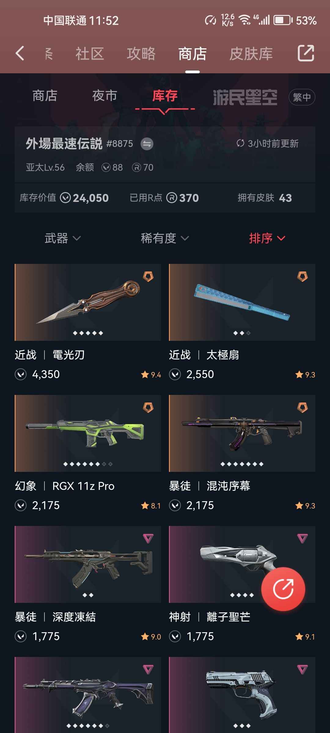 无畏契约（外服）港服极品电光刀加混沌ak