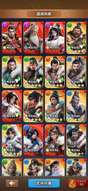 三国：冰河时代名震宫三 征服1