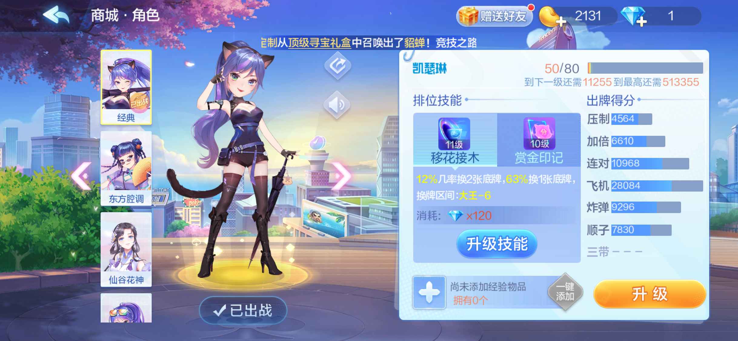 欢乐斗地主【苹果版】11级猫女，便宜出售