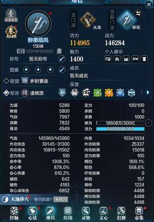 天涯明月刀【找回必赔】【155级2】万象更新功力13w战14.6w