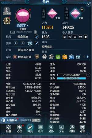 天涯明月刀【找回必赔】【135级2】万象更新14.6w战13w功力