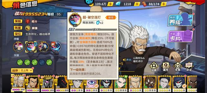 一拳超人：最强之男果混四二超榜一