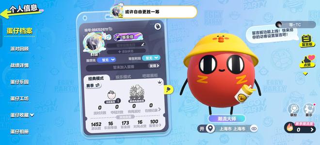 蛋仔派对满氪条氪金号