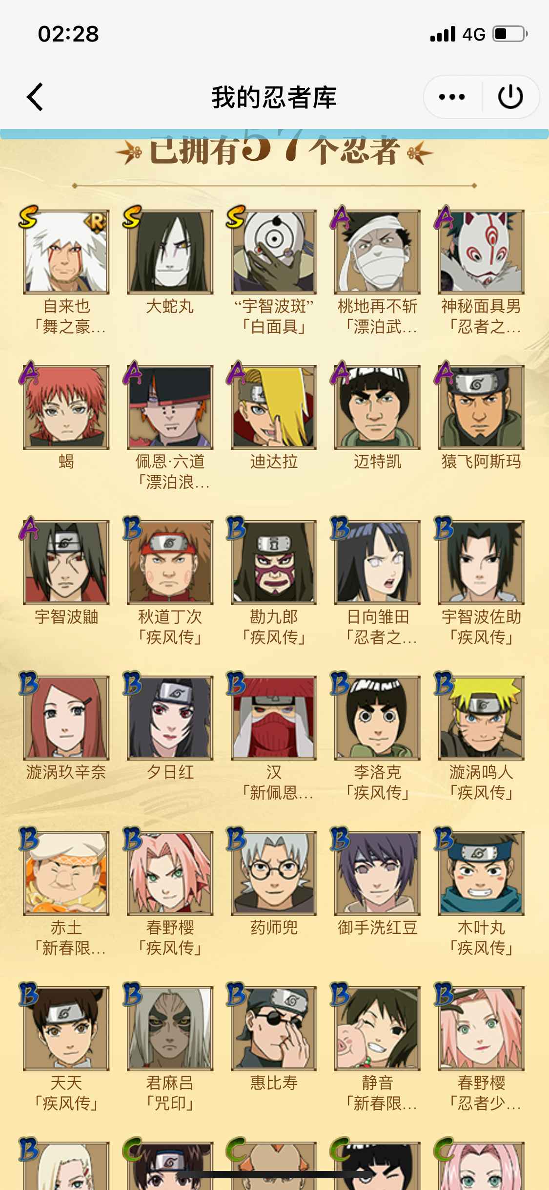 火影忍者【苹果版】【109级】白面具 1.9w金币