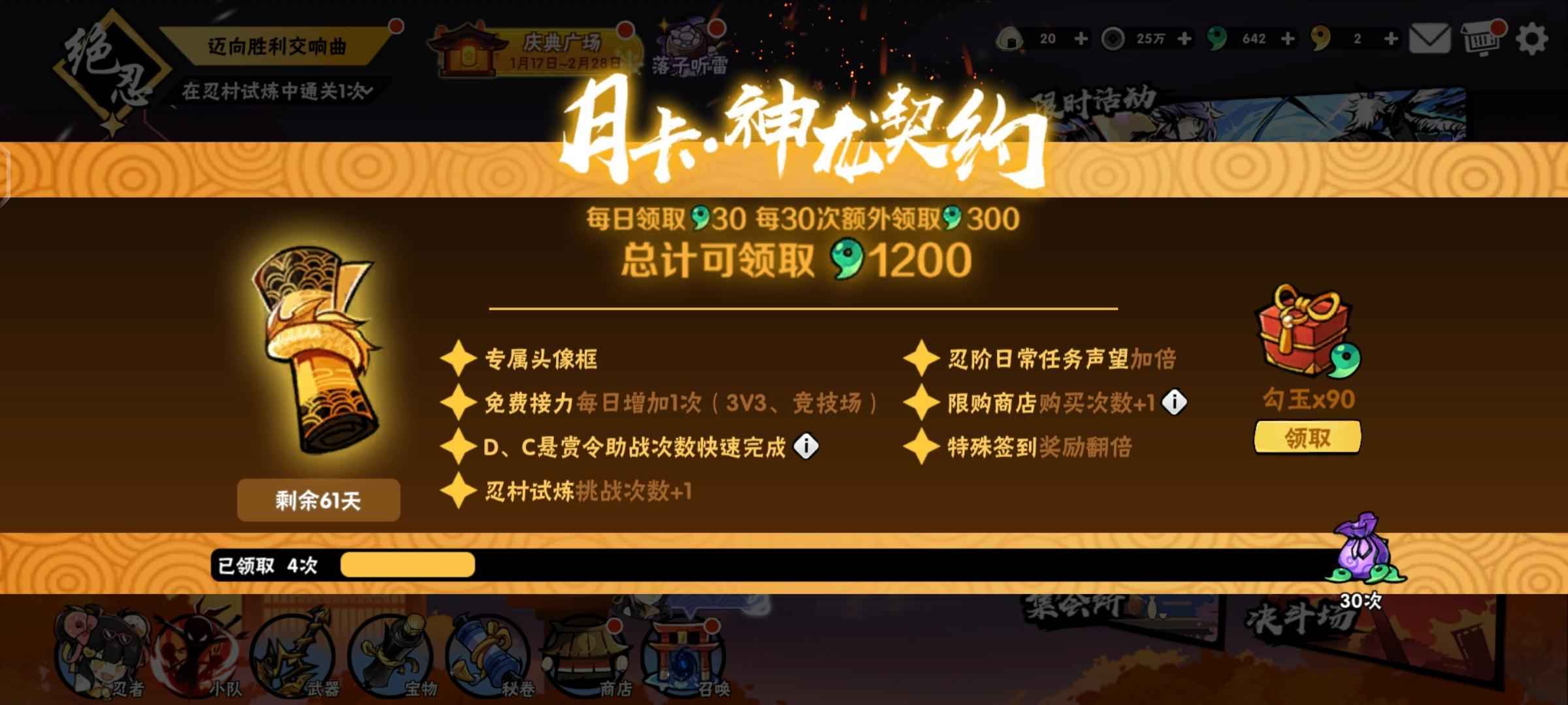 忍者必须死3【绝忍级】忍者必须死3，1服绝忍6命号