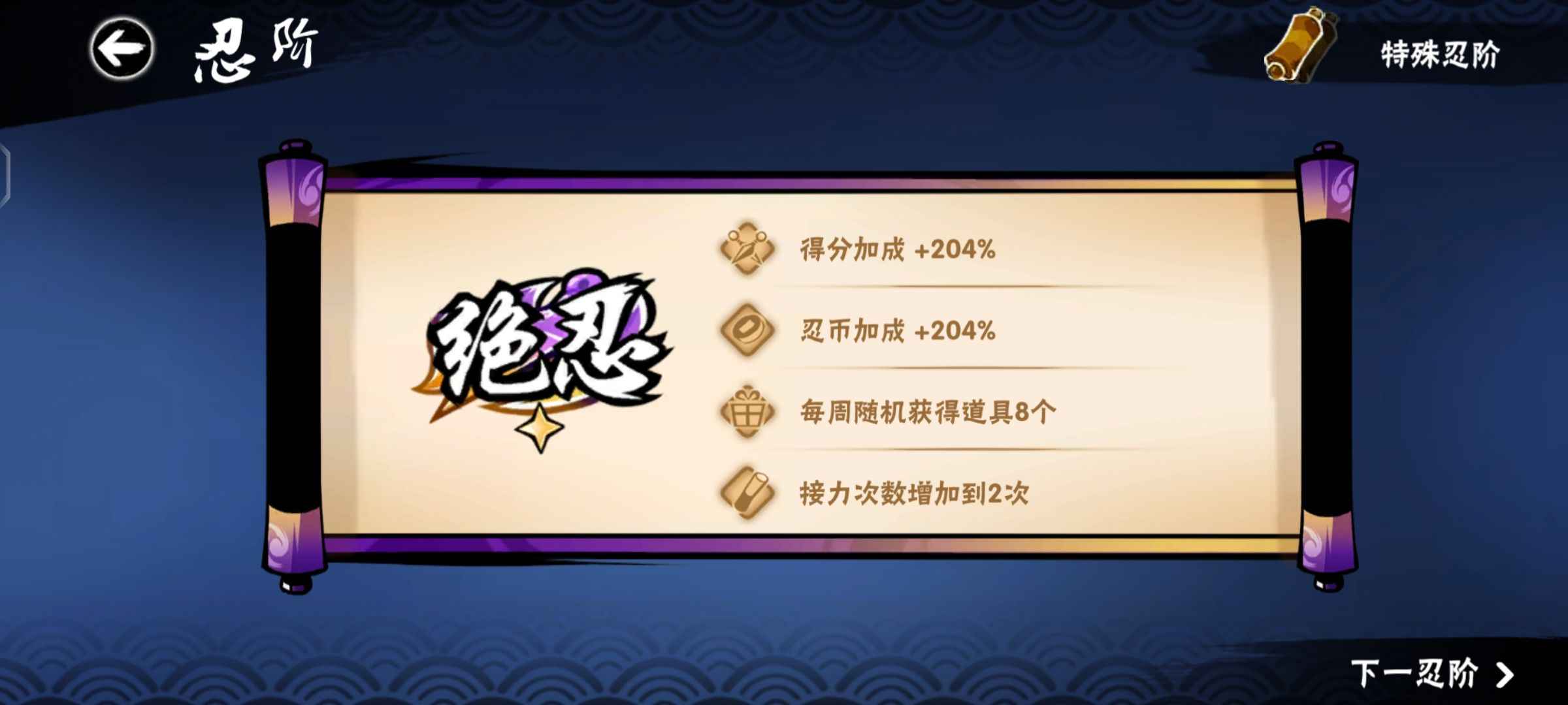 忍者必须死3【绝忍级】忍者必须死3，1服绝忍6命号