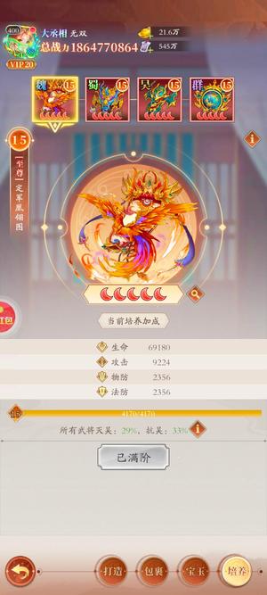 少年名将【400级】151亿770代金券9帝魂